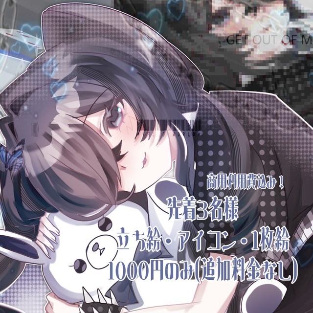 🌟【実績作り限定】立ち絵＆一枚絵 1,000円コミッション（先着3名）