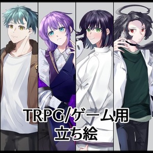 TRPGや動画等で使用できる立ち絵を描きます！