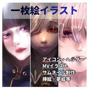 【一枚絵】ダークで美麗な一枚絵お描きます
