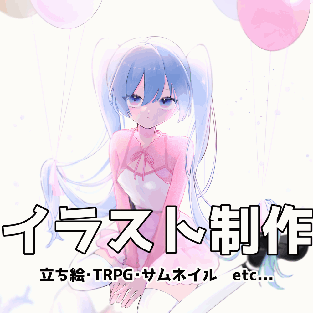 立ち絵からサムネイルまでお描きします♡