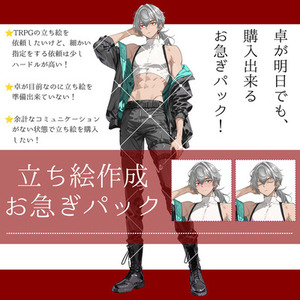 【TRPG立ち絵】お急ぎパック『銀髪の青年』セット