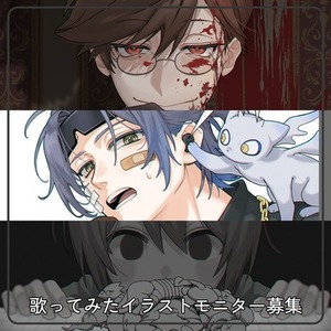 【数量限定】歌ってみたイラスト【モニター募集】