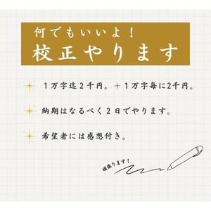 文章なら何でも校正します