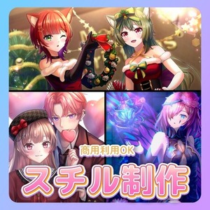 【商用利用◎】１枚絵（スチル）制作いたします。