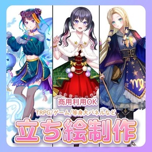【企業実績あり】立ち絵・衣装差分制作いたします