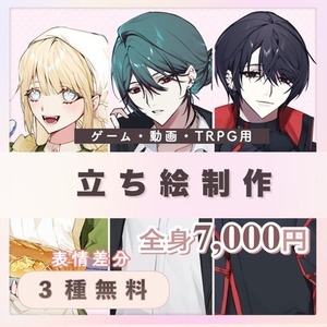 立ち絵イラスト