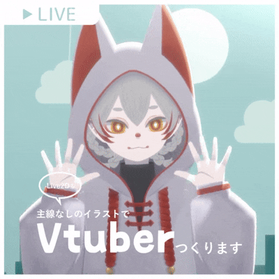 絵本タッチなVtuberつくります