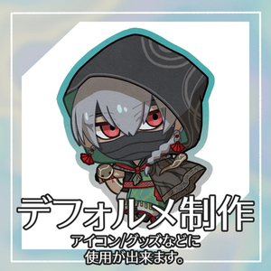 デフォルメイラスト制作致します！