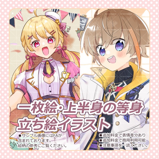 一枚絵・上半身の等身・立ち絵イラスト