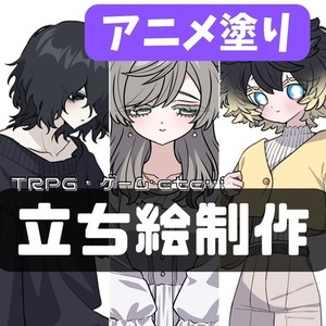 【アニメ塗り】TRPG立ち絵制作