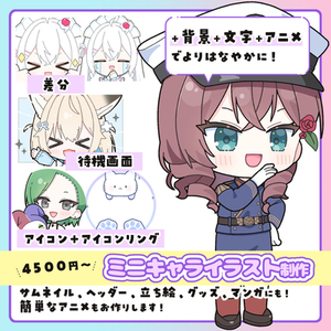 二次利用OK！アイコン、立ち絵、待機画面に！かわいいミニキャラ描きます