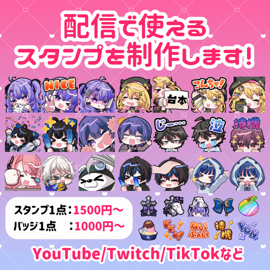 企業実績あり！キラキラかわいいスタンプを作成します