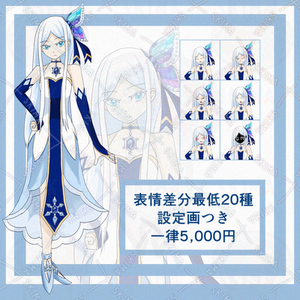 【差分最低20種】立ち絵製作いたします！【TRPG・ゲーム・動画に】