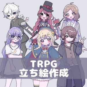 TRPGの立ち絵を制作します！