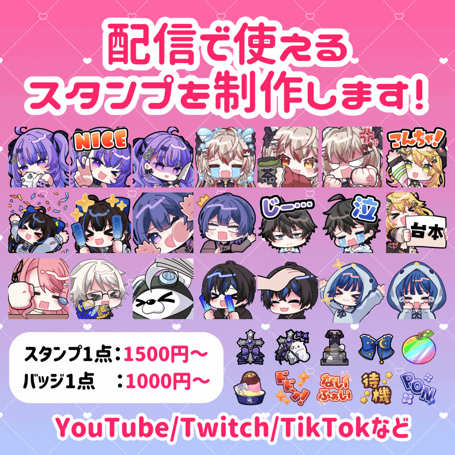 企業実績あり！キラキラかわいいスタンプを作成します