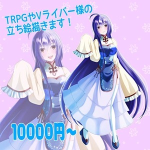 TRPG、Vライバー様などの立ち絵描きます☆