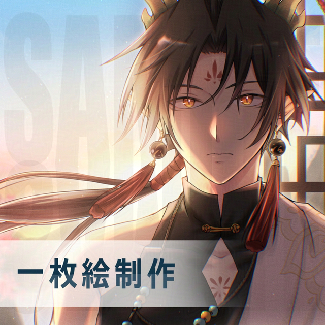 一枚絵制作いたします