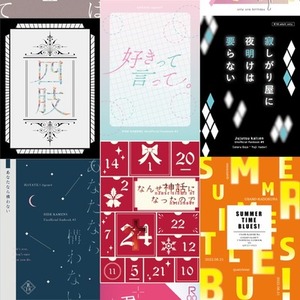 【特殊装丁もデザイン！】同人誌表紙制作