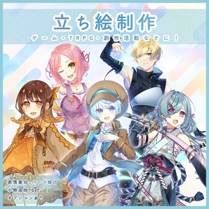 【TRPG、配信などに！】立ち絵制作