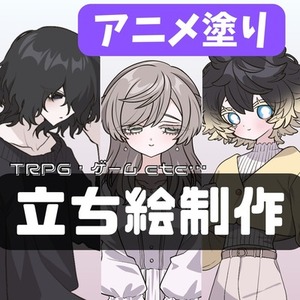 【アニメ塗り】TRPG立ち絵制作