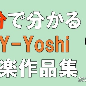 ゲーム・映像作品・配信向けのオリジナル楽曲・劇伴風音楽を制作いたします！