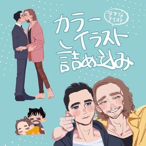 カラー詰め込みイラスト/ラフテイスト【商用利用可】