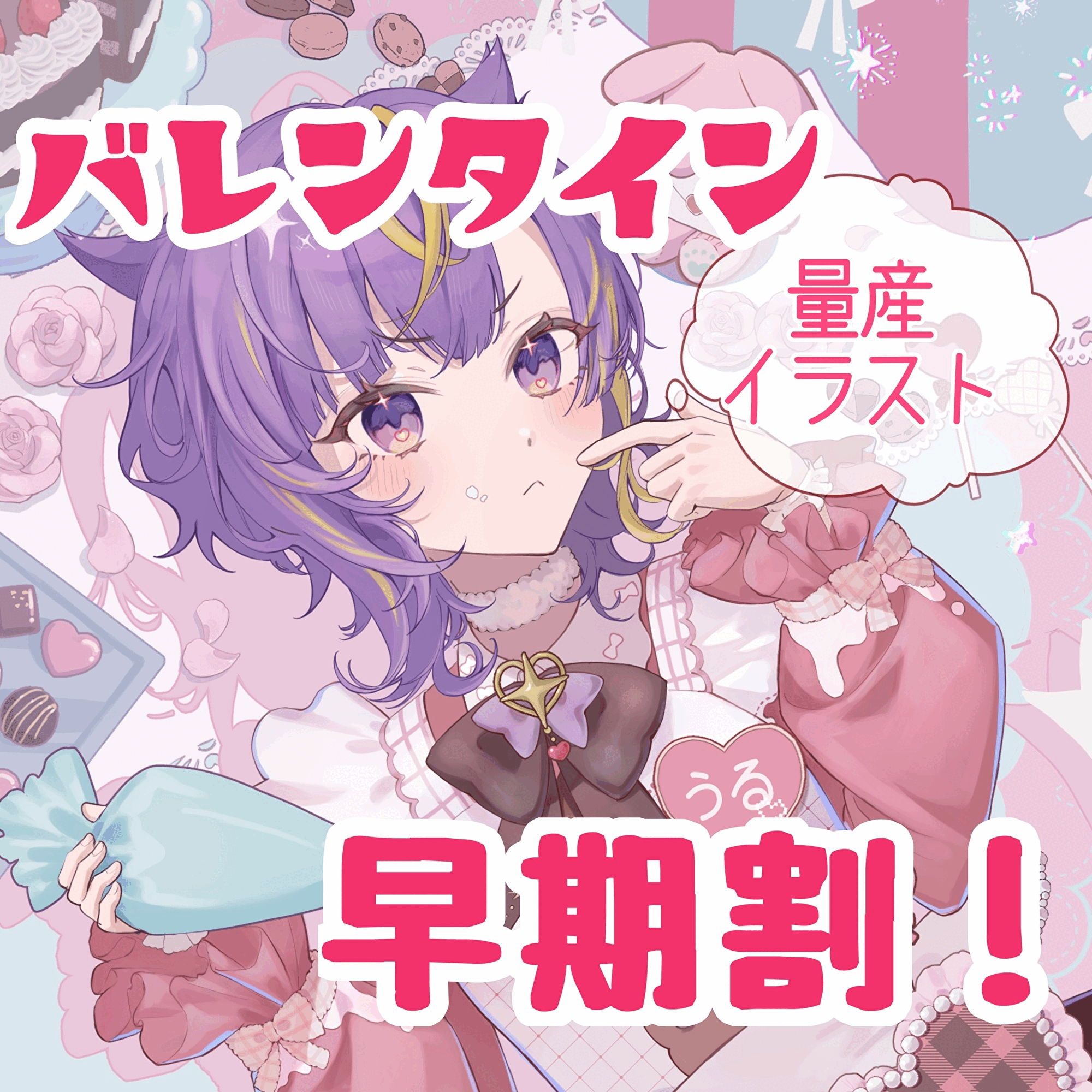 早期割あり◎バレンタイン量産イラスト🍫💓