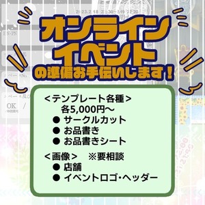 オンイベ用の各種データ作成します