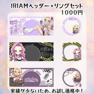 IRIAM 返礼品に◎ヘッダー・リングセット制作いたします