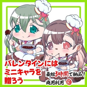 【最短当日】 バレンタインチョコを作るミニキャラ描きます！　選べる2バージョン！