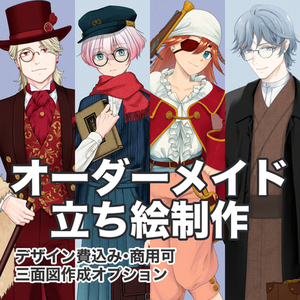 立ち絵制作【デザイン費込み・商用可】TRPG・ゲームなどに