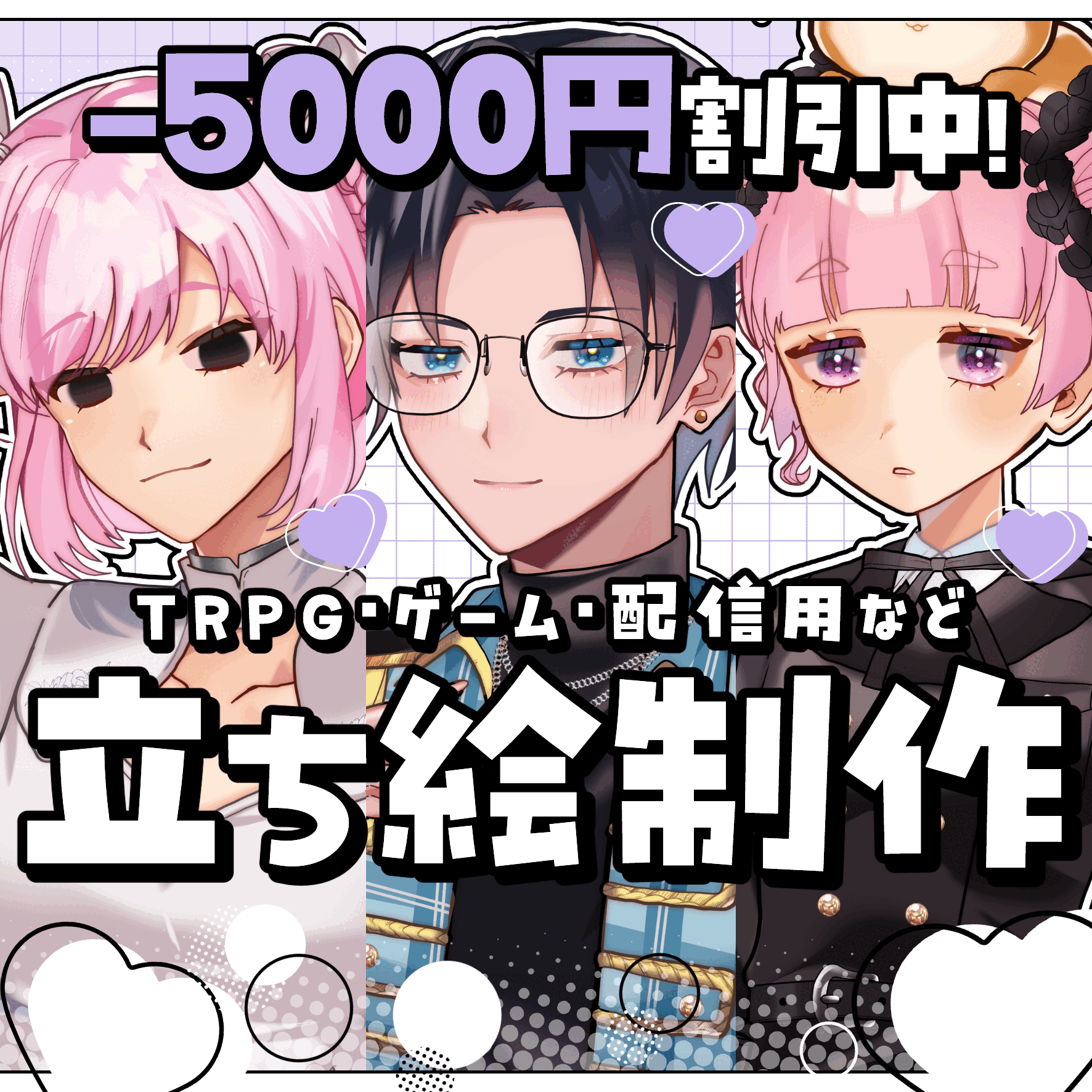 【割引中✨】印象に残る立ち絵制作｜TRPG・配信用【最短1日】