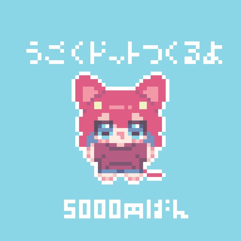 【商用可】ミニキャラドット絵(GIF)