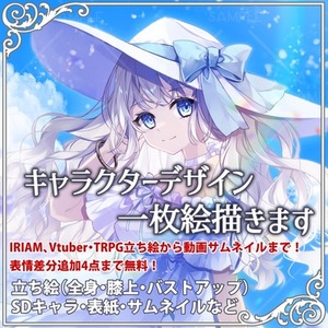 キャラクターデザイン・立ち絵・一枚絵描きます