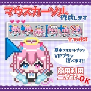 【配布OK/商用込】ファンが喜ぶ！動くドット絵カーソル【15種セット】