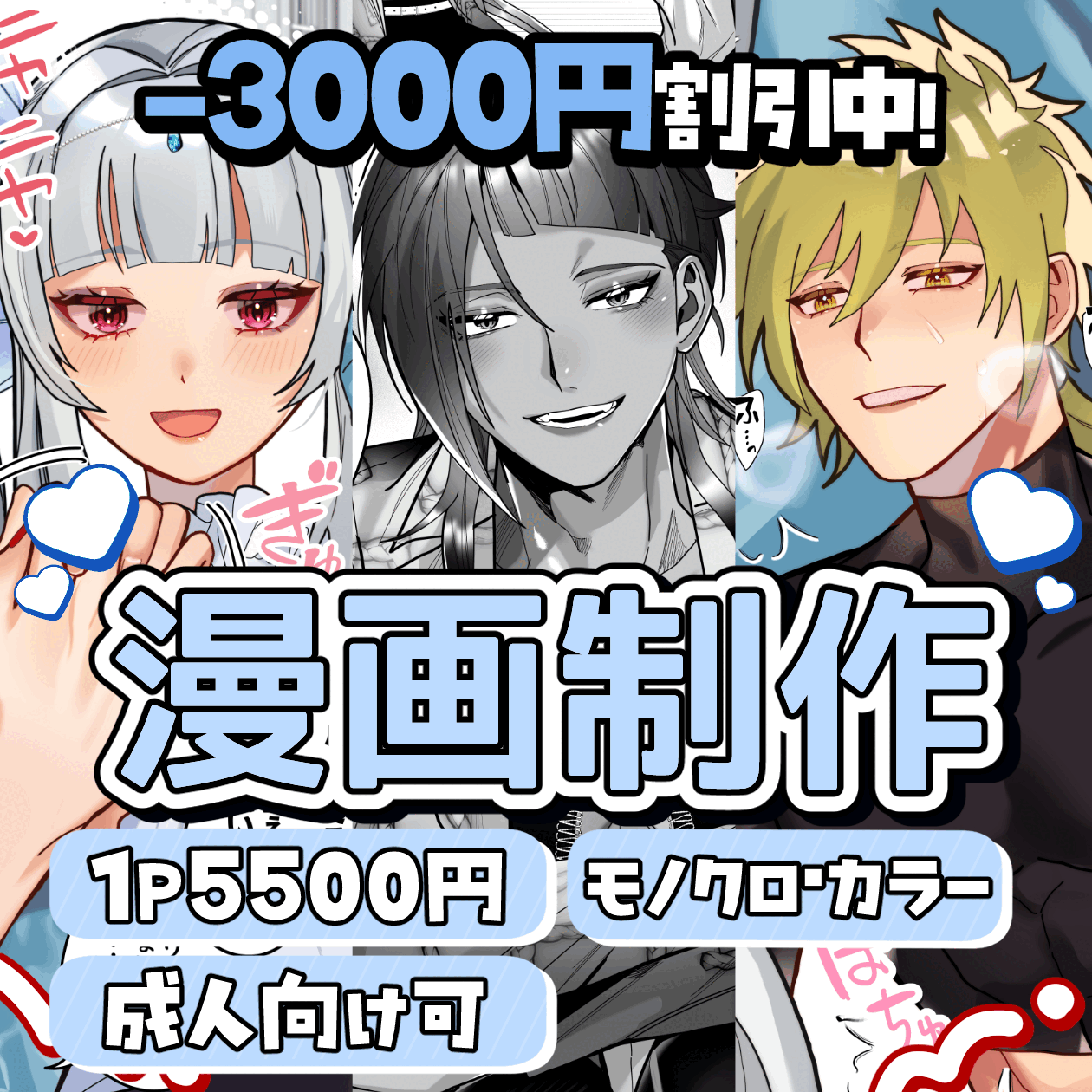 【成人向けOK】プロ品質のモノクロ・フルカラー漫画制作【最短1日】