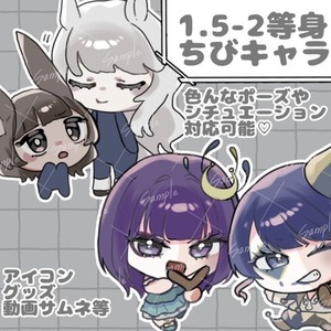 SDイラスト コテ同 制作