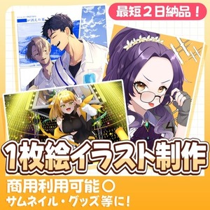 【最短2日】一枚イラスト