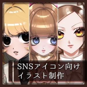 SNSアイコン向けイラスト制作