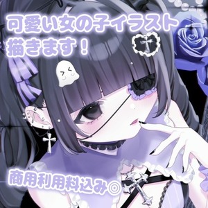 【商用利用の追加料金なし◎】キラキラした可愛い女の子イラストを描きます！