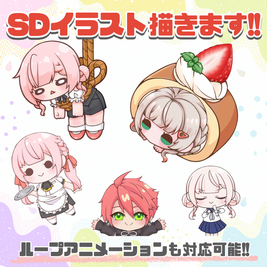 SDイラスト描きます！【ループアニメーション対応可能！】