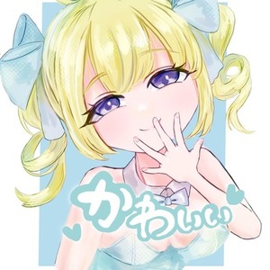 柔らかい雰囲気でかわいい女の子描きます！