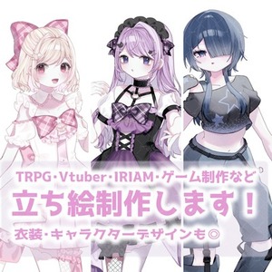 【商用利用の追加料金なし◎】いろんな用途に使える立ち絵制作します！