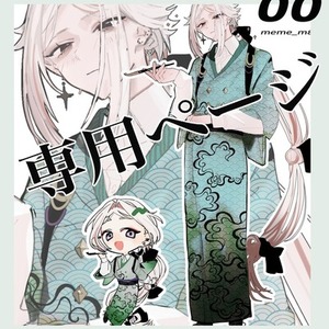 すずや様専用ページ