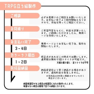 【えびのしすお様専用】TRPG立ち絵制作