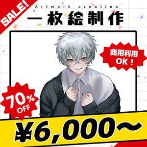 【セール開催中！】一枚絵制作(背景あり/なし選択可能)