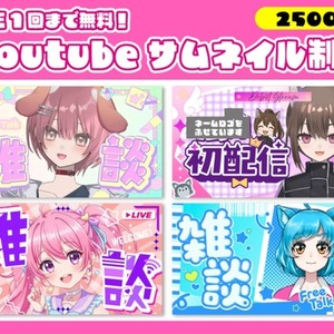 オリジナルで差をつける！あなただけのYoutubeサムネ作成【16:9】