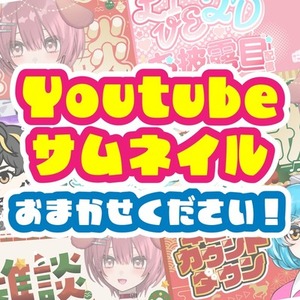 オリジナルで差をつける！あなただけのYoutubeサムネイル作成【16:9】