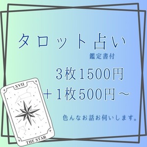 タロットカード占い承ります。