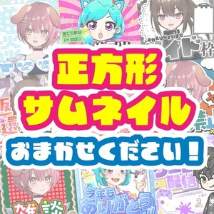 一覧で目立てる！IRIAM等で使えるあなただけの正方形サムネイル作成【1:1】